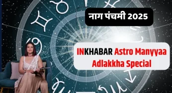 Vastu Guru Manyyaa Exclusive : क्यों मनाई जाती है सावन में नाग पंचमी? जानिए इसका कारण और महत्व
