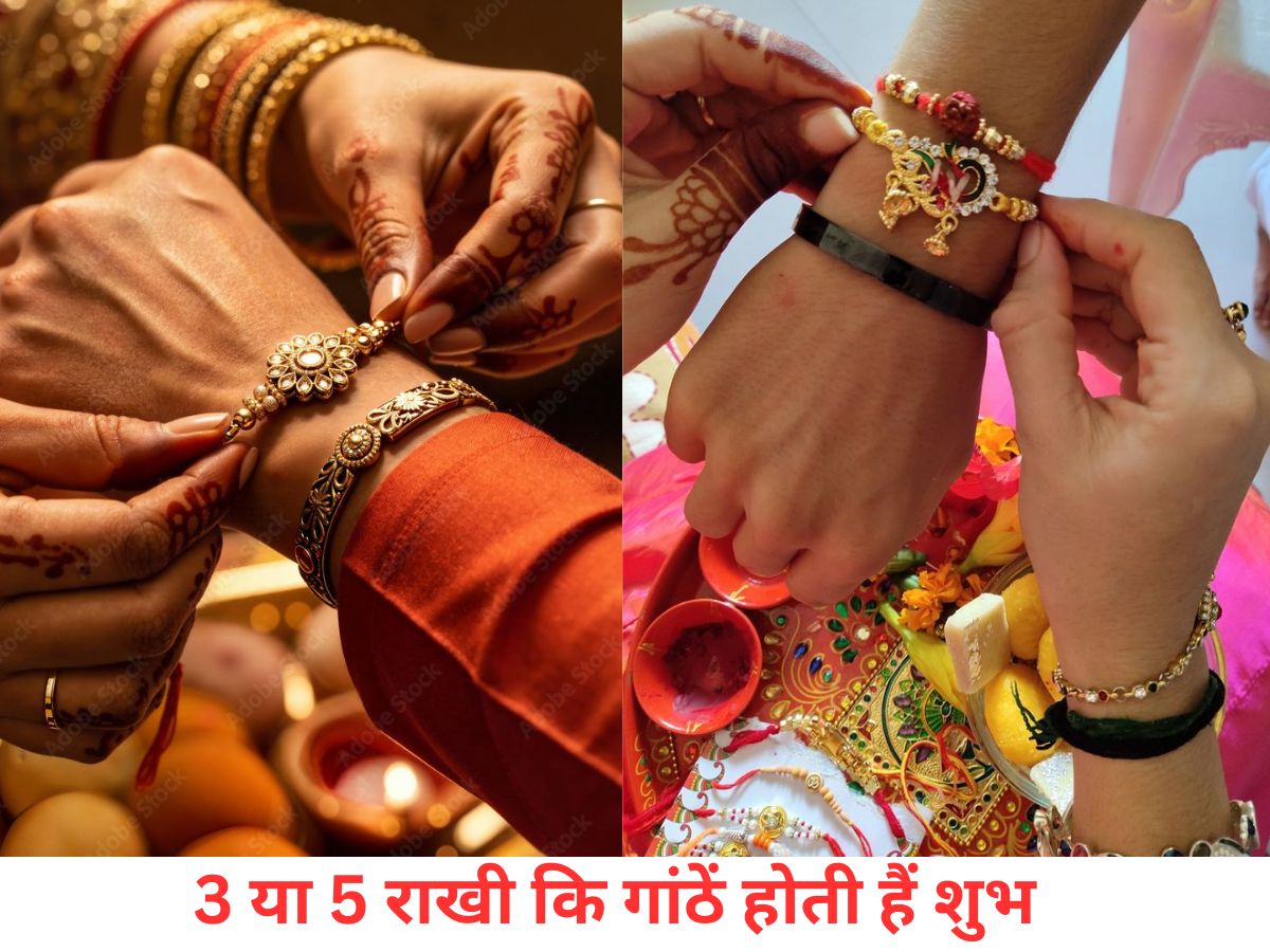 RakshaBandhan 2025: जानिए क्यों पुरानी परंपरा कहती है 3 या 5 गांठें ही लगानी चाहिए राखी में - Photo Gallery
