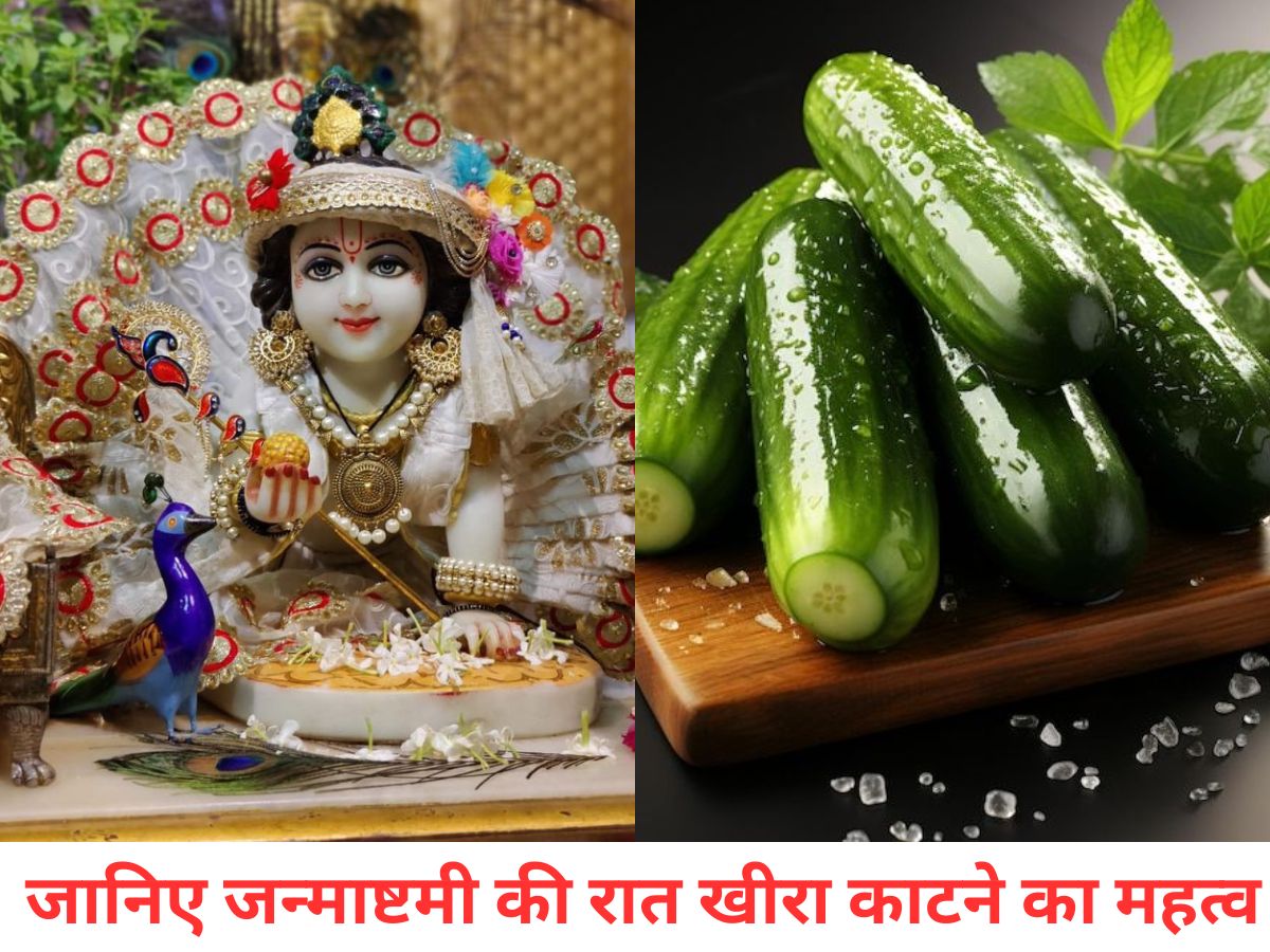 Janmashtami 2025: जन्माष्टमी की रात खीरा काटने का महत्व और नाल काटकर भगवान कृष्ण के जन्म की पौराणिक घटना – जानिए पूरी पवित्र कहानी - Photo Gallery