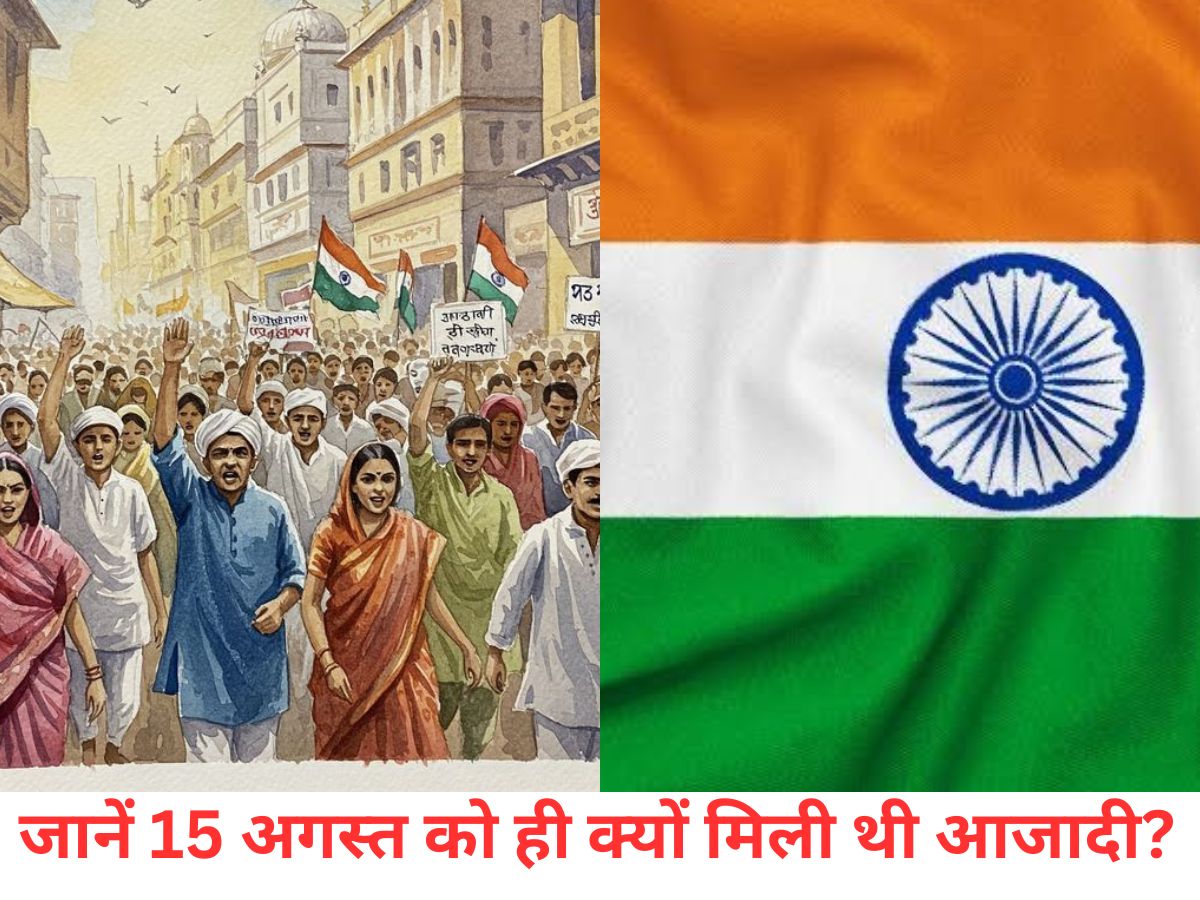 Independence Day 2025: आखिर क्यों 15 अगस्त को ही मिली थी भारत को आज़ादी, जानें इस तारीख का असली इतिहास - Photo Gallery