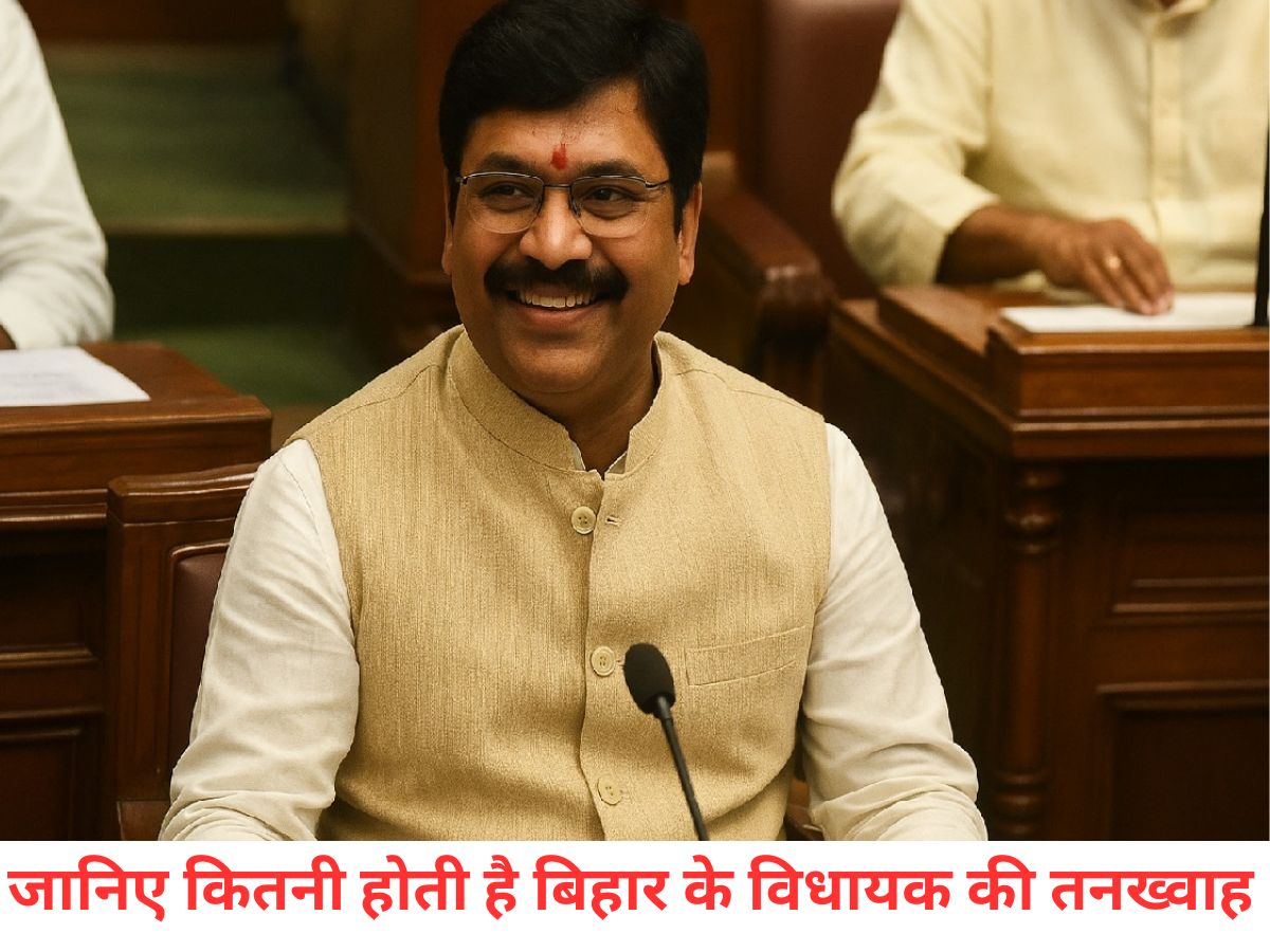 Bihar Chunav 2025: जीतनें के बाद इतनी तनख्वाह पातें हैं  बिहार के विधायक और जानिए कितनी होती है इनकी संपत्ति - Photo Gallery