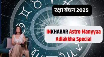 Vastu Guru Manyyaa Exclusive : इस बार नहीं है भद्रा का साया, जानिए शुभ योग और उपाय जो भाई को बनाएंगे भाग्यशाली