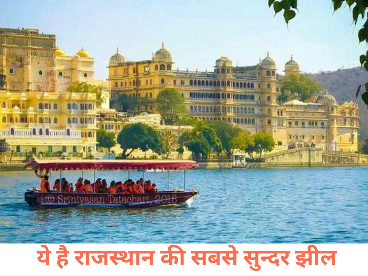 राजस्थान की झीलों की नगरी में बसा वह अद्भुत ताल, जो विदेशी पर्यटकों और रोमांटिक यात्राओं की पहली पसंद है - Photo Gallery