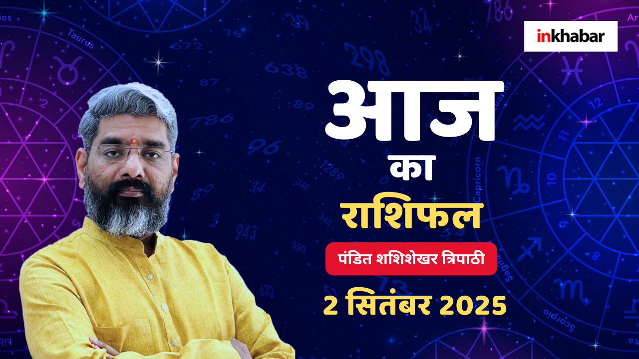 aaj ka rashifal 2 september 2025 - Photo Gallery