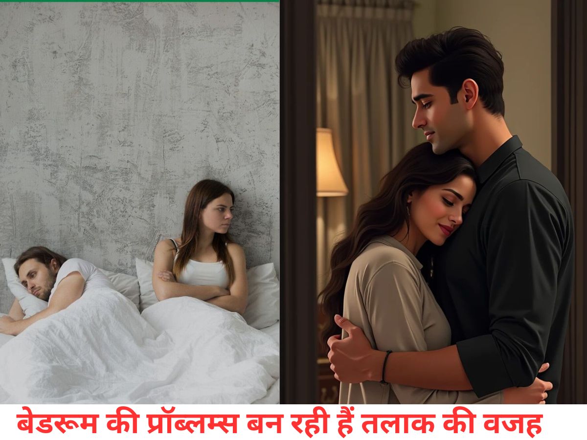 बेडरूम की प्रॉब्लम्स बन रही हैं तलाक की वजह, जानें क्या है सेक्सुअल डिसऑर्डर - Photo Gallery