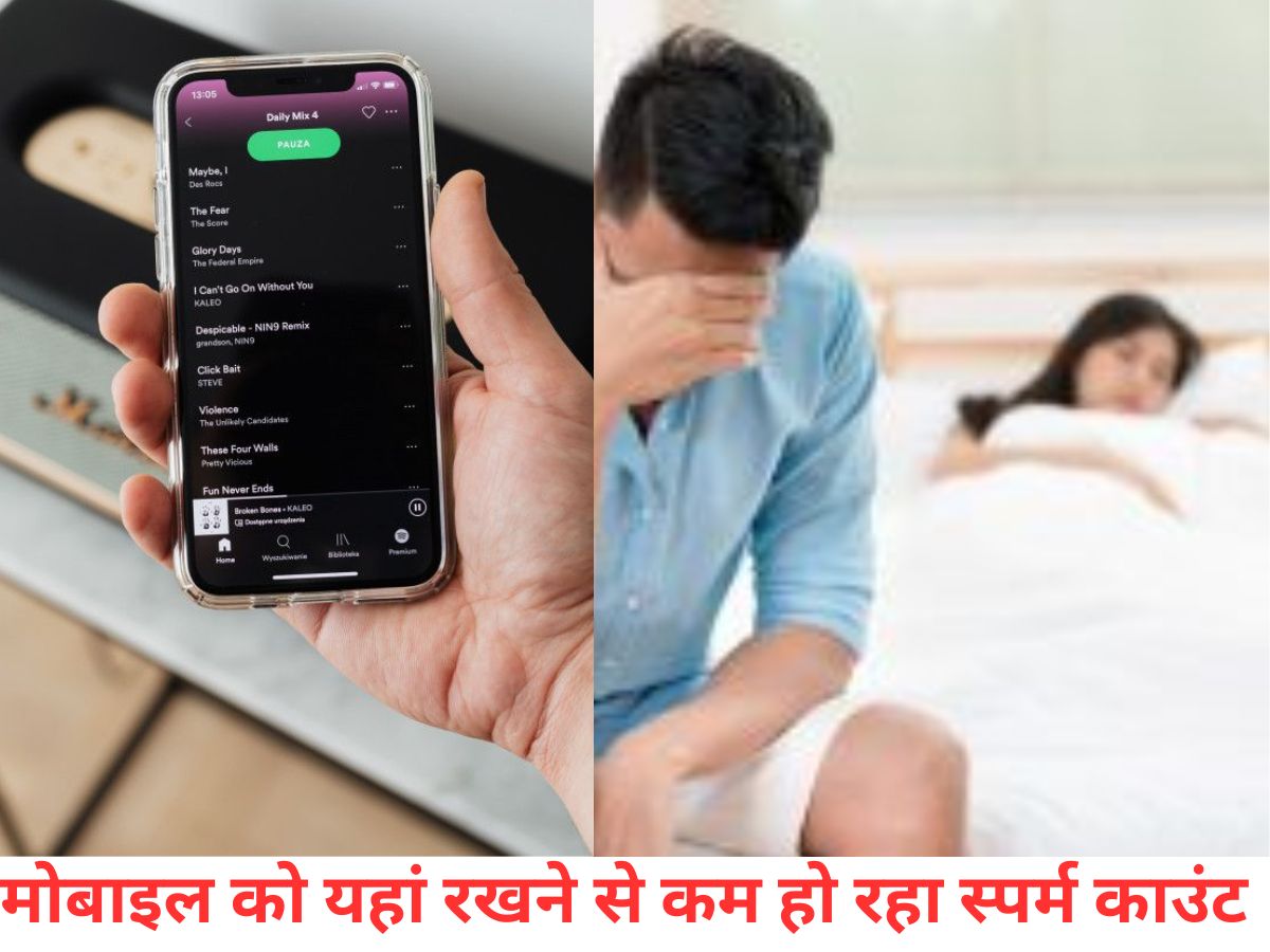 Smartphone और Male Sexual Health: जानिए कहां न रखें मोबाइल, वरना कम हो सकती है स्पर्म काउंट - Photo Gallery