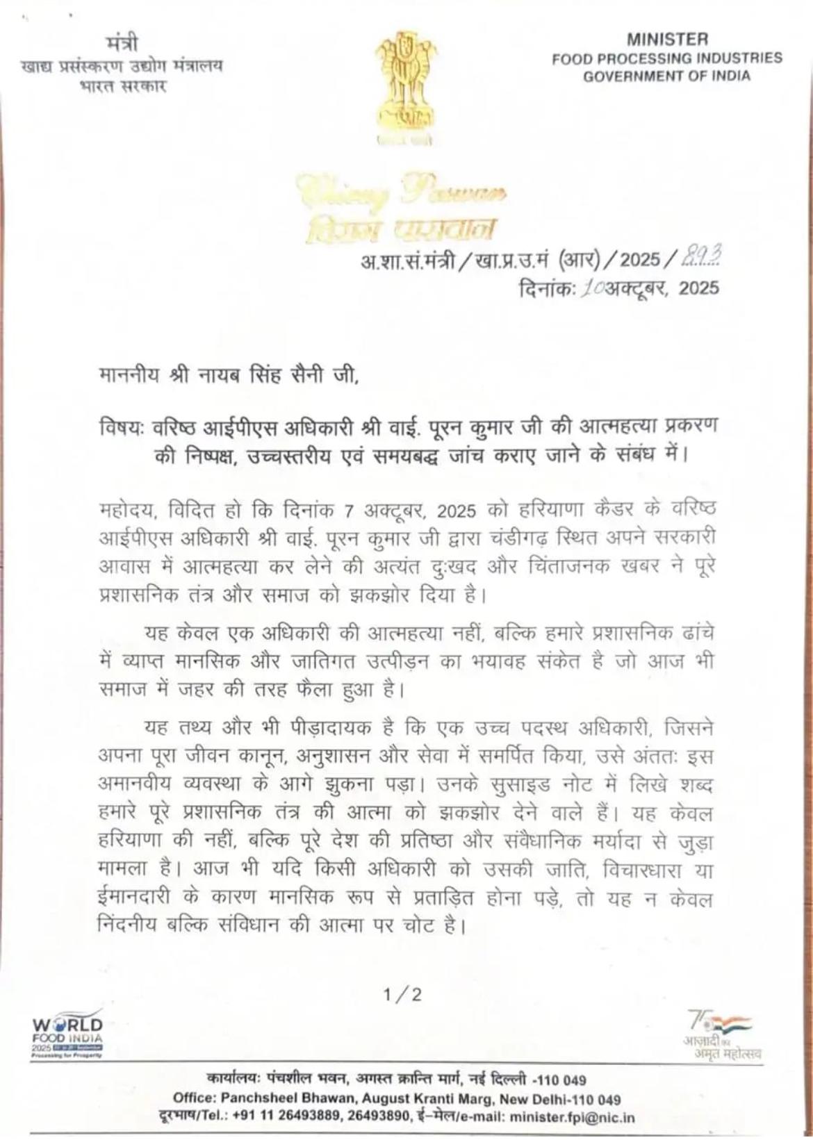 ips-puran-kumar-suicide-case-reaches-bihar-chirag-paswan-wrote-letter-haryana-cm-nayab-saini chirag paswan letter