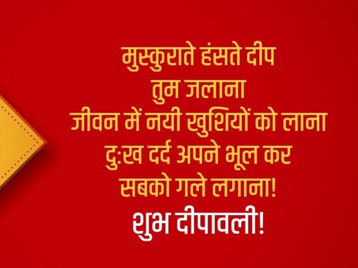 रोशनी का त्योहार लाए आपके जीवन में खुशियां हजार…इस दिवाली फ्रेंड्स और फैमिली को शायराना अंदाज में दें बधाई - Photo Gallery