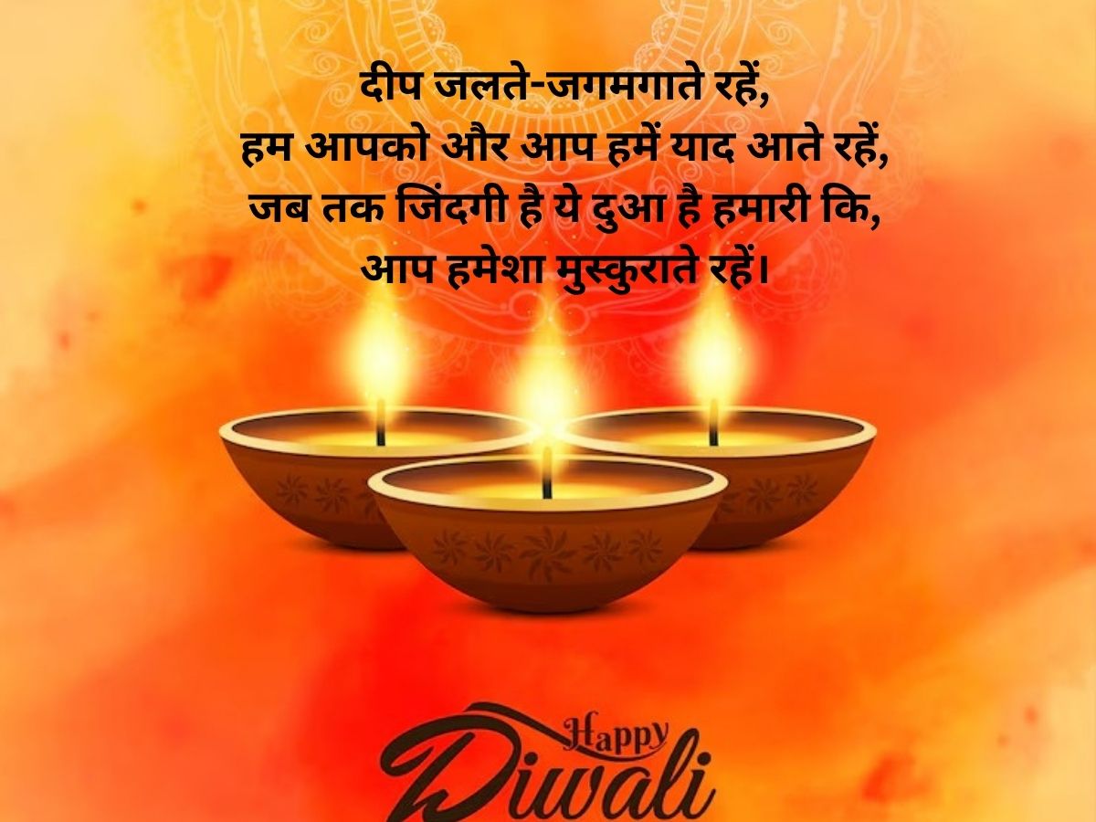 रोशनी का त्योहार लाए आपके जीवन में खुशियां हजार…इस दिवाली फ्रेंड्स और फैमिली को शायराना अंदाज में दें बधाई - Photo Gallery