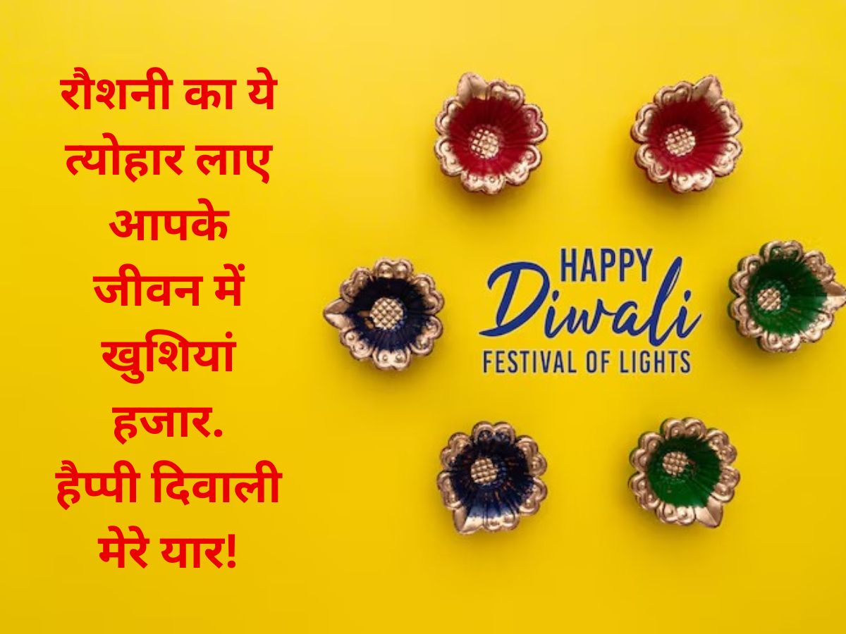 रोशनी का त्योहार लाए आपके जीवन में खुशियां हजार…इस दिवाली फ्रेंड्स और फैमिली को शायराना अंदाज में दें बधाई - Photo Gallery
