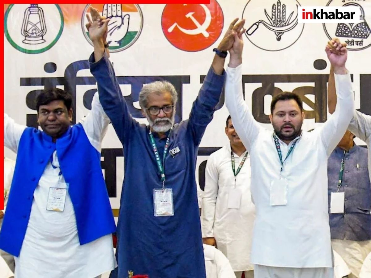 Bihar Election 2025: बिहार में क्या टूट जाएगा महागठबंधन? भाकपा माले के ऐलान ने तेजस्वी की बढ़ी दी टेंशन!