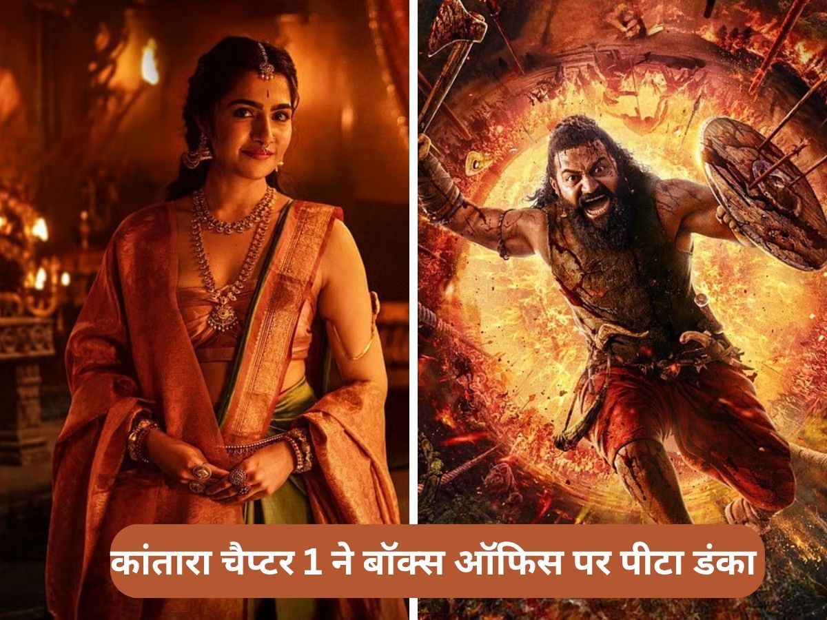 Kantara Chapter 1 BO Collection: नोट छापने की मशीन बनी ऋषभ शेट्टी की फिल्म, 10 साल पुरानी फिल्म का तोड़ डाला रिकॉर्ड - Photo Gallery