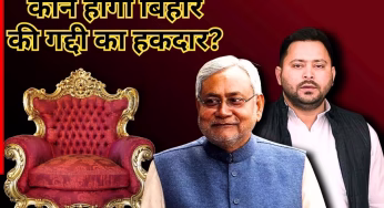 बंपर वोटिंग किसका करेगी ‘पलड़ा भारी’? महागठबंधन या NDA , परिणाम से पहले हो गया क्लियर!