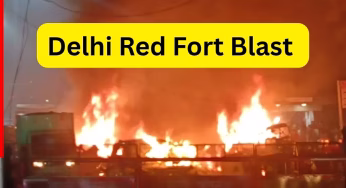 Delhi Red Fort Blast: बिहार चुनाव के दूसरे चरण से पहले दहली दिल्ली! धमाके में 8 लोगों की मौत, कई घायल
