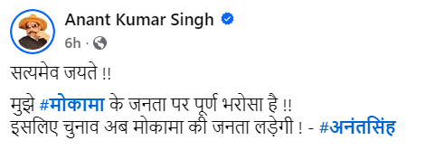 anant-singh-dularchand-yadav-murder-case-viral-post-bihar-election-2025 Anant Singh