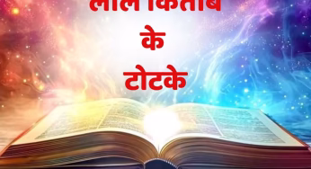 चाहते हैं शनि की साढ़ेसाती-ढैय्या और महादशा से छुटकार पाना? तो करें लाल किताब में लिखें ये टोटके! बनेगे बिगड़े काम