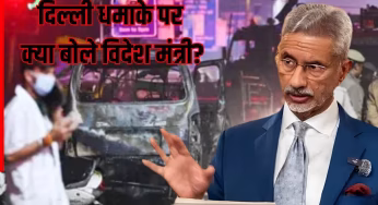 रूस की धरती से भारत के विदेश मंत्री एस जयशंकर ने आतंकवाद के खिलाफ लगाई दहाड़, यहां जानें- क्या-क्या बोले?