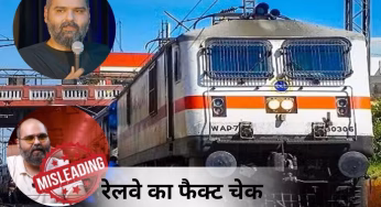 Kunal Kamra ने खोली पोल, रेलवे ने फैक्ट चेक से कराई अपनी ही फजीहत! 22 हजार लोगों की मौत पर कहा- नहीं 21,803 मरे