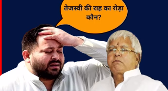 Tejashwi Yadav: तेजस्वी की राह में सबसे बड़ा ‘रोड़ा’ कैसे बन गए लालू और ‘यादव’, यहां पढ़िए पूरा विश्लेषण