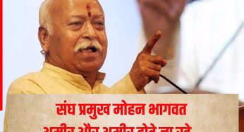 ‘96% लोग विकास से वंचित, अमीर और अमीर होते जा रहे हैं’, RSS प्रमुख मोहन भागवत ने दिया बड़ा बयान