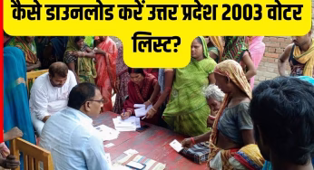 UP 2003 Voter List PDF Download: घर बैठे कैसे डाउनलोड करें वोटर लिस्ट? 9 आसान स्टेप में समझिए पूरा प्रोसेस