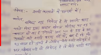 शादी के लिए ‘अनोखी’ अपील, पूर्व विधायक के एक बयान ने क्यों हिला दी सोशल मीडिया की दुनिया?