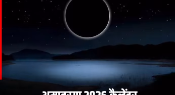 Amavasya 2026 Dates: साल 2026 में कब-कब पड़ेगी अमावस्या? देखें 12 अमावस्या की पूरी लिस्ट