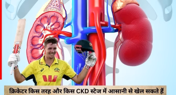 CKD के बावजूद कैसे एलीट क्रिकेट खेल पा रहे हैं कैमरन ग्रीन? स्टेज-वाइज समझिए किडनी डिजीज और खेल का कनेक्शन