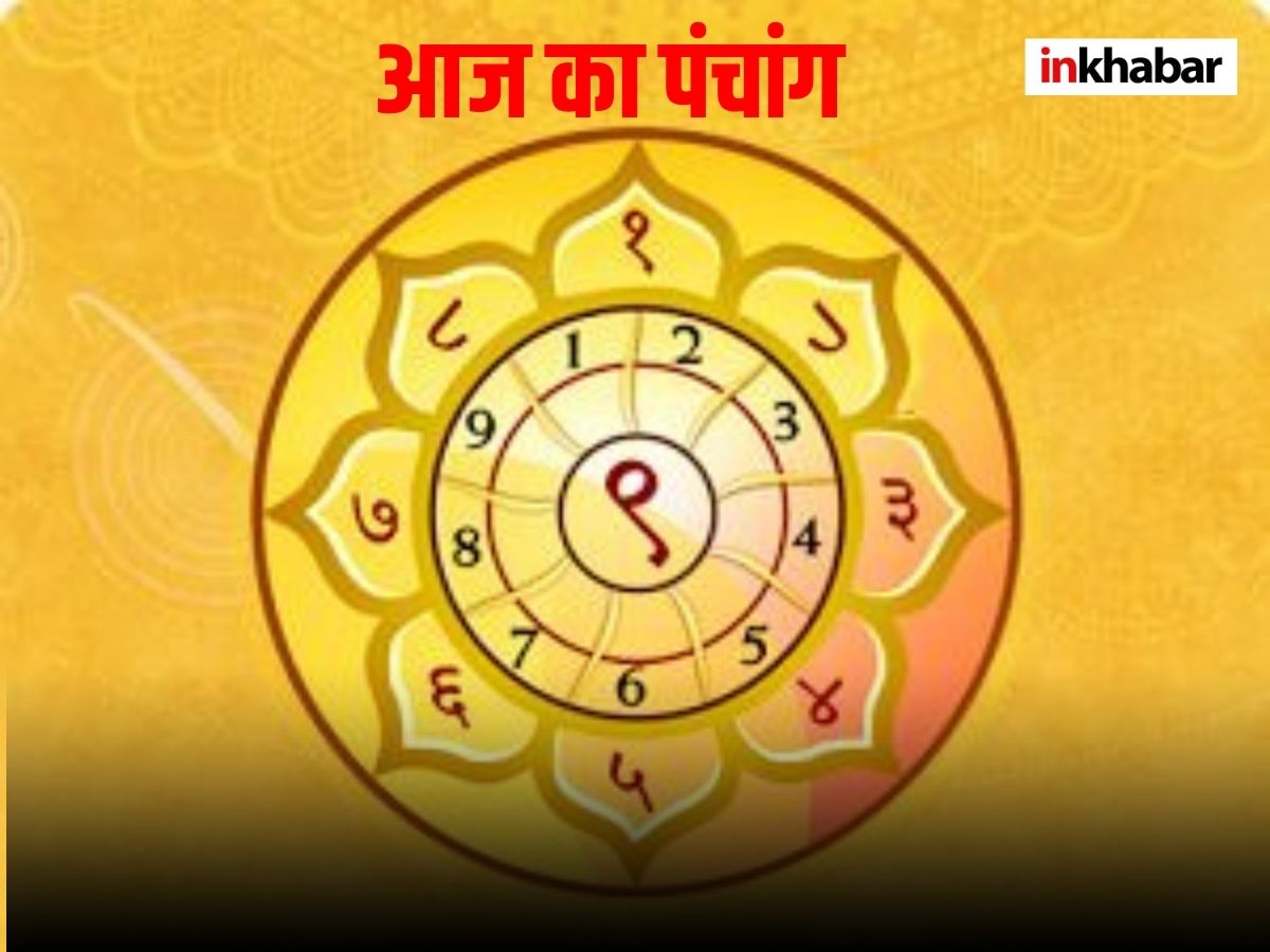Aaj Ka Panchang: 13 दिसंबर, शनिवार का पंचांग, यहां पढ़ें शुभ मुहूर्त और राहु काल का समय