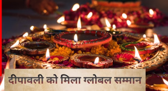 हर भारतीय के लिए गर्व का पल…UNESCO ने इनटैंजिबल कल्चरल हेरिटेज लिस्ट में दीपावली को किया शामिल; मिला ग्लोबल सम्मान