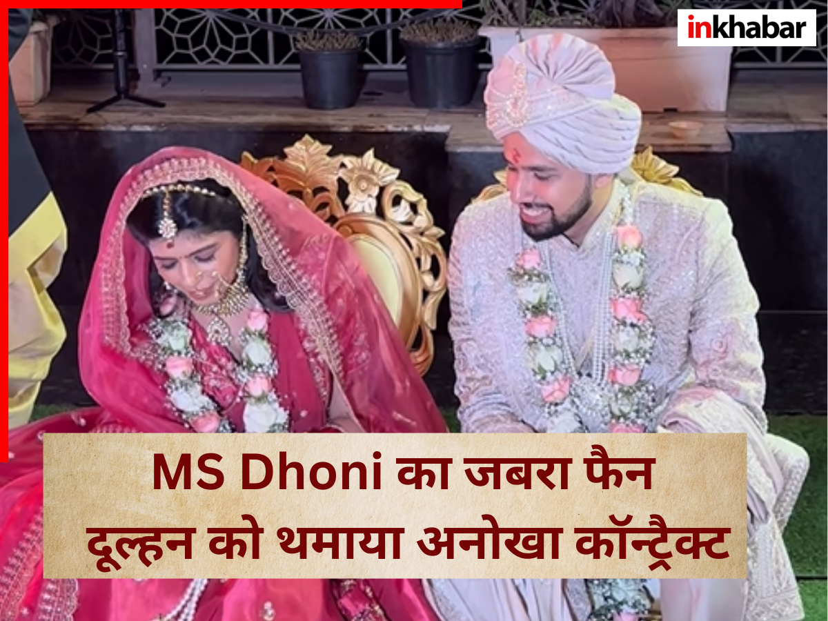 IPL Fans Wedding Contract