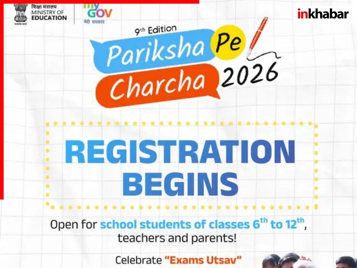 मिस मत कीजिए! PPC 2026  में PM मोदी से बात करने का मौका, आज ही करें रजिस्ट्रेशन, यहां जानें पूरी प्रक्रिया - Photo Gallery