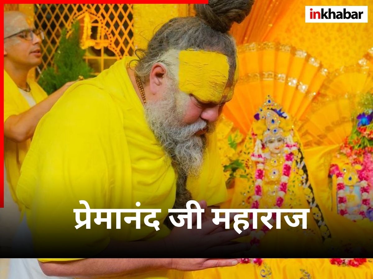 Premanand Ji Maharaj: मैं सब में हूं और सब मुझ में हैं, इसका क्या अभिप्राय है? जानें- प्रेमानंद जी महाराज से