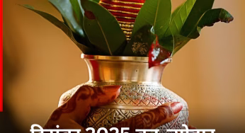 December 2025 Vrat Tyohar List: दिसंबर के महीने में पड़ने वाले प्रमुख व्रत-त्योहार की यहां देखें लिस्ट