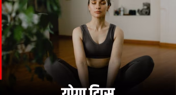 Yoga Tips: कूल्हों की जकड़न दूर करेंगे और शरीर को लचीला बनाएंगे यह योगासन