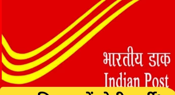 India Post GDS vacancy: कंप्यूटर के साथ चलानी आती है साइकिल तो लग सकती है सरकारी नौकरी, सैलरी भी नोट कर लें