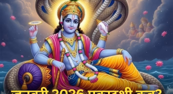 January 2026 Ekadashi: जनवरी 2026 में कब-कब रखा जाएगा एकादशी का व्रत, नोट करें सही डेट