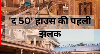 Video: फराह खान के ‘द 50’ हाउस की पहली झलक आई सामने, महल जैसा घर देख लोगों के उड़े होश