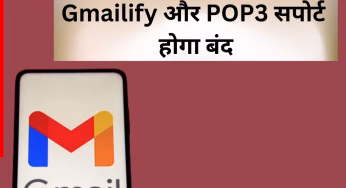 Gmail का बड़ा बदलाव, जनवरी 2026 से Gmailify और POP3 सपोर्ट होगा बंद; जानें यूजर्स पर क्या असर पड़ेगा?