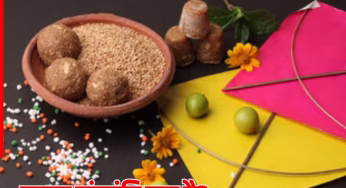 Makar Sankranti 2026: मकर संक्रांति कब है? 14 या 15 जनवरी, तिथि को लेकर बड़ा कन्फ्यूजन; यहां जानें सही डेट