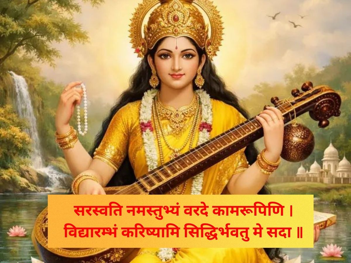 basant-panchami-2026-mantra-chant-goddess-saraswati-on-vasant-panchami-for-success-know-right-way-of-chanting Basant Panchami 2026 Mantra: बसंत पंचमी पर करें मां सरस्वती के इन मंत्रों का जाप, मिलेगा सफलता का आशीर्वाद