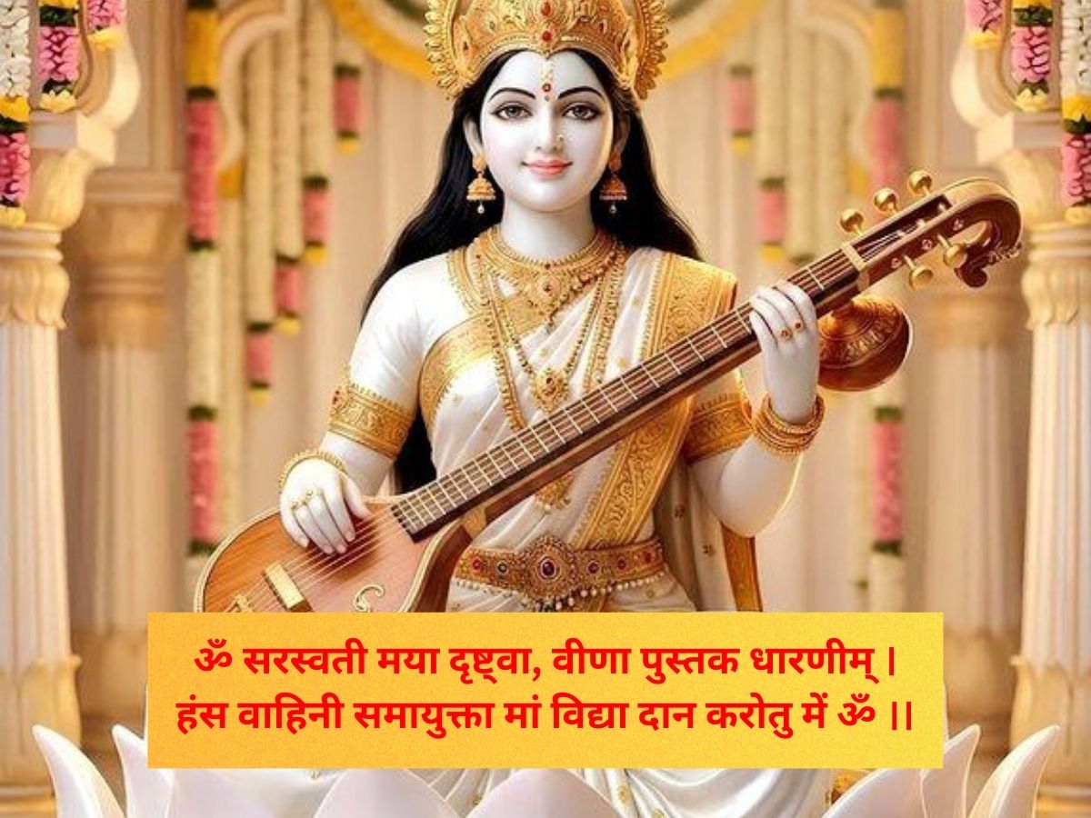 basant-panchami-2026-mantra-chant-goddess-saraswati-on-vasant-panchami-for-success-know-right-way-of-chanting Basant Panchami 2026 Mantra: बसंत पंचमी पर करें मां सरस्वती के इन मंत्रों का जाप, मिलेगा सफलता का आशीर्वाद