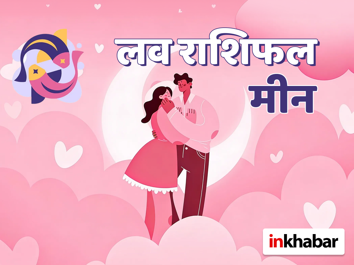 Aaj Ka Love Rashifal Sunday 01 February 2026: फरवरी महीने के पहले दिन किसे मिलेगा लव पार्टनर, किसकी होगी शादी तय; पढ़िये मेष से मीन राशि का लव राशिफल - Photo Gallery