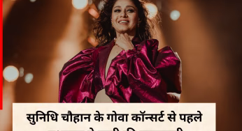 सुनिधि चौहान के गोवा कॉन्सर्ट से पहले प्रशासन की एडवाइजरी, इन गानों पर लगी रोक; जानें क्या है इस फैसले के पीछे की वजह?