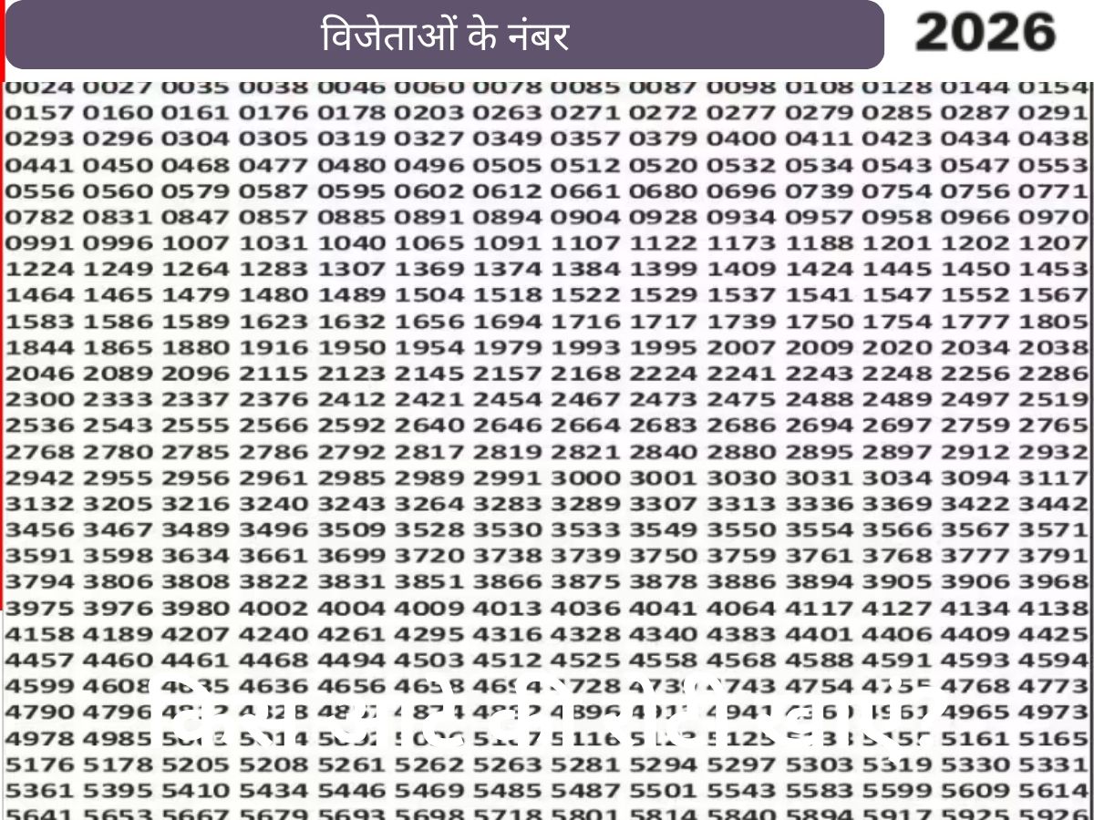 punjab-state-weekly-monthly-lottery-result-declare-check-lucky-draw-prize-money-winners-full-list winner list punjab