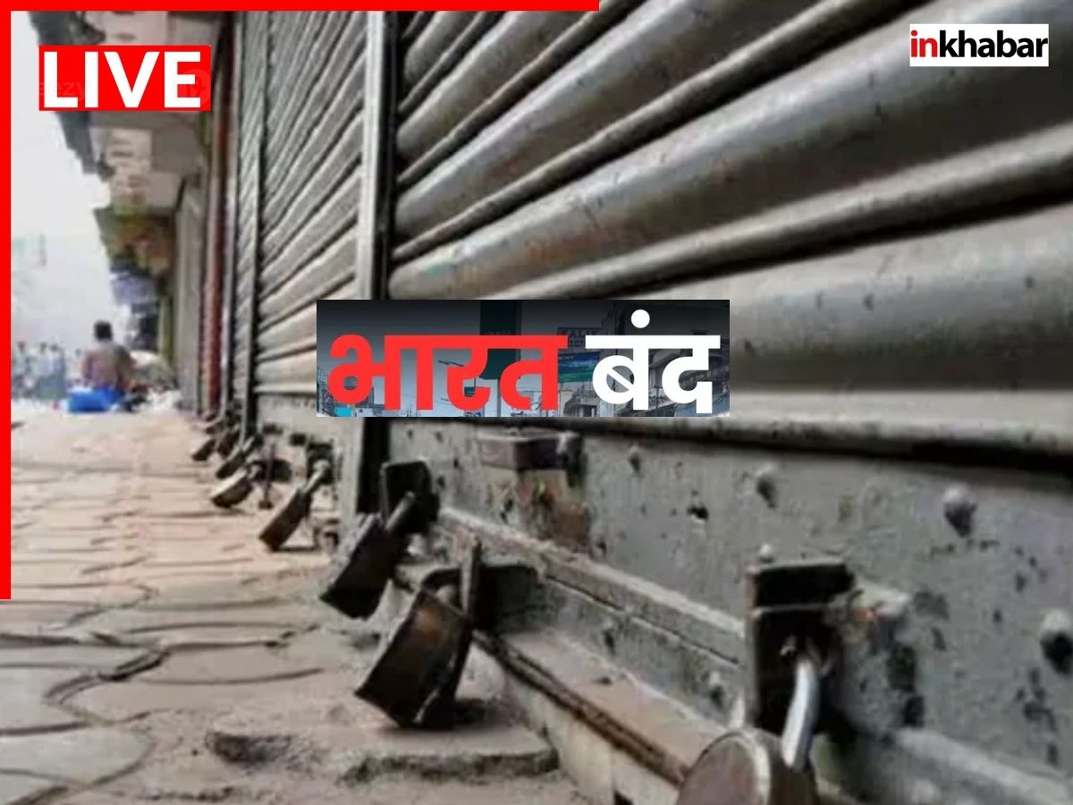 भारत–अमेरिका ट्रेड डील और चार नए लेबर लॉ के खिलाफ समेत कई अन्य मांगों को लेकर केंद्रीय ट्रेड यूनियनों के संयुक्त मंच ने गुरुवार (12 फरवरी, 2026) को भारत बंद का एलान किया है. देशव्यापी भारत बंद में किसान संगठन भी शामिल होंगे. ऐसे में बंद का असर व्यापक हो सकता है.