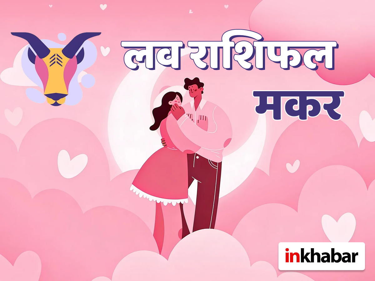 Capricorn Love Horoscope Today - Photo Gallery