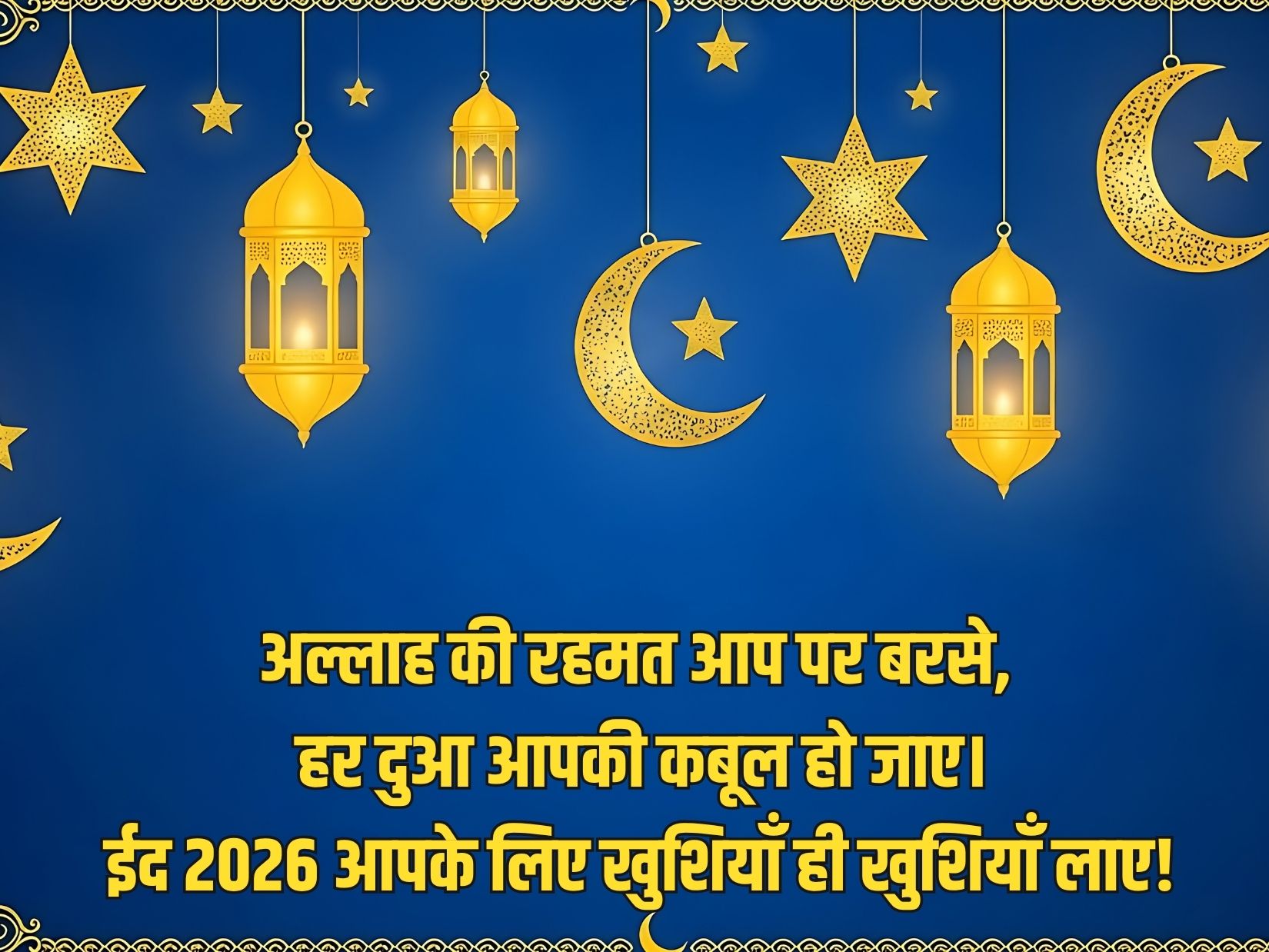 Eid Mubarak wishes 2026: अपनों को भेजें दिल छू लेने वाले मैसेज, खास अंदाज में कहें मीठी ईद मुबारक - Photo Gallery