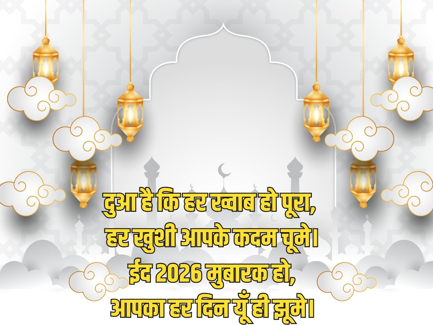 Eid Mubarak wishes 2026: अपनों को भेजें दिल छू लेने वाले मैसेज, खास अंदाज में कहें मीठी ईद मुबारक - Photo Gallery