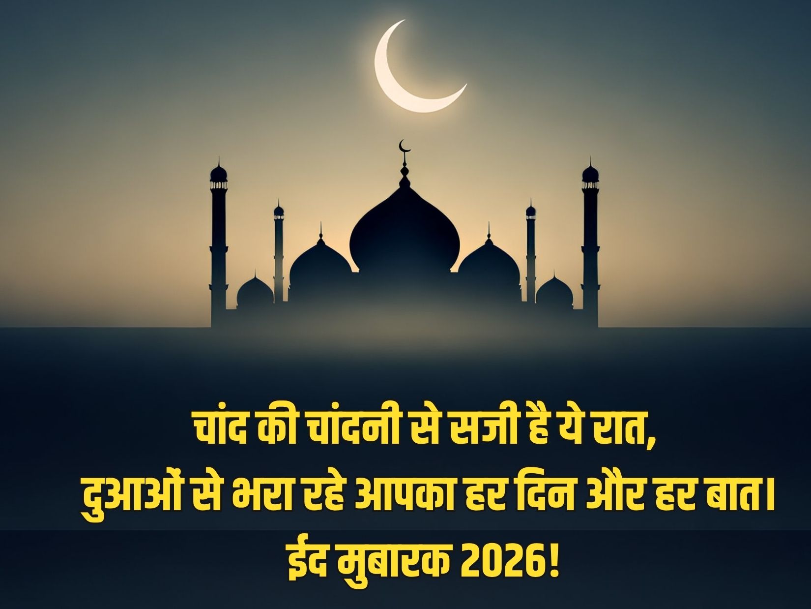 Eid Mubarak wishes 2026: अपनों को भेजें दिल छू लेने वाले मैसेज, खास अंदाज में कहें मीठी ईद मुबारक - Photo Gallery